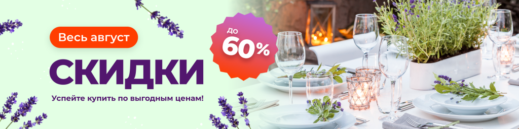 Akciya_avgust_2400x600.png Akciya_avgust_2400x600.png