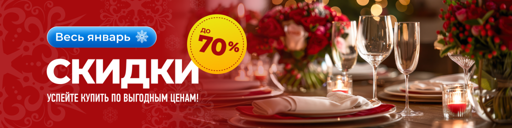 Akciya_jan25_2400x600 (1).png Akciya_jan25_2400x600 (1).png